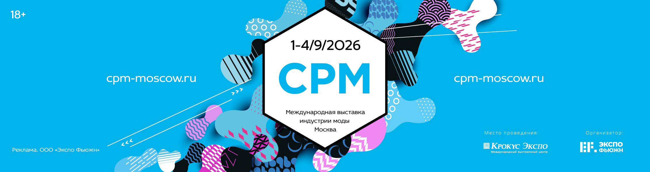 CPM — Collection Première Moscow, международная выставка индустрии моды, 1–4 сентября 2026, Крокус Экспо. Реклама. ООО «Экспо Фьюжн». erid: 2SDnjcD6LDx
